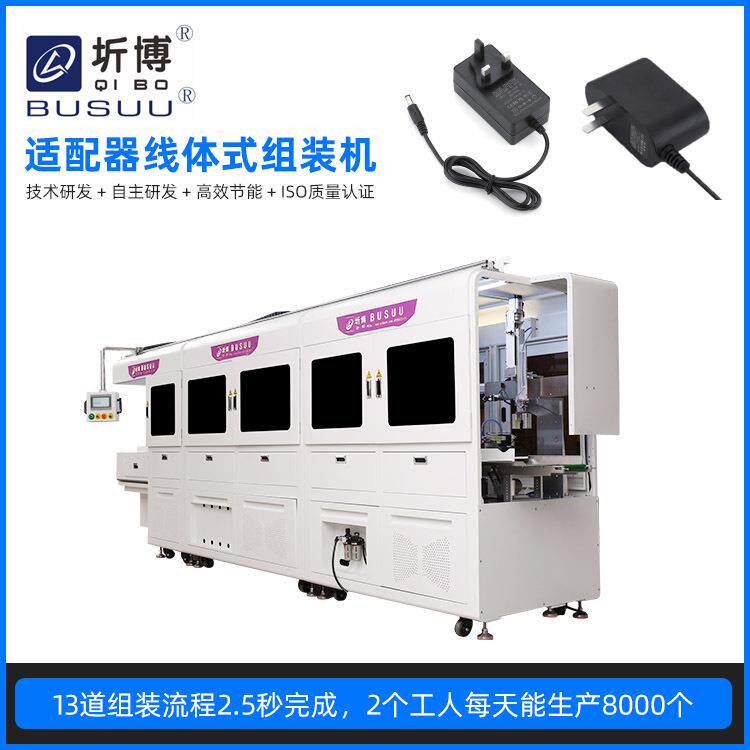 智能电源适配器线体式组装机手机充电器全自动组装生产设备厂家