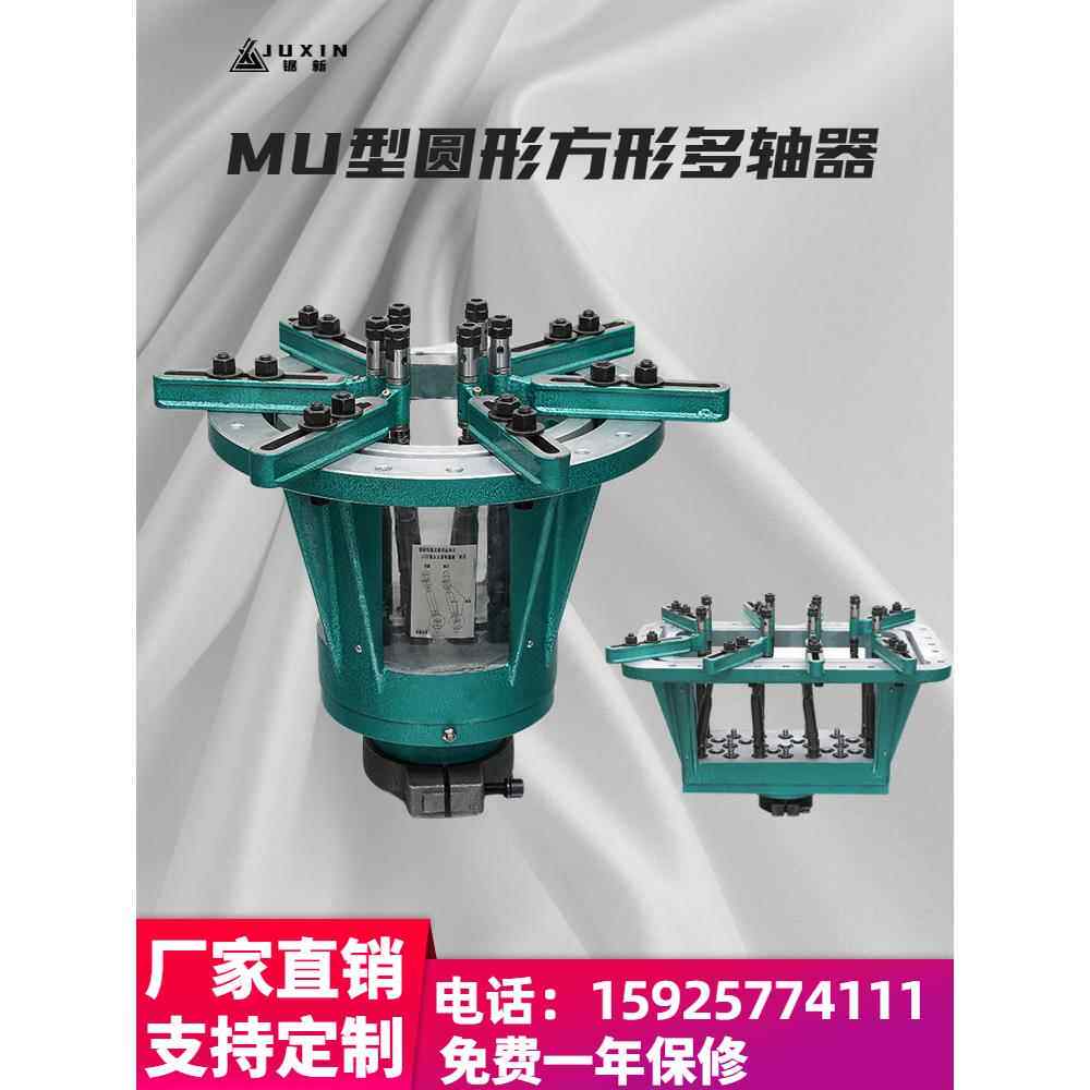 MU型可调式圆形方形多轴器多孔钻床钻孔多头攻丝机攻牙动力头双头