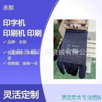 手套印字机 劳保用品针织手套丁腈手套印刷机 全伺服logo印刷机器