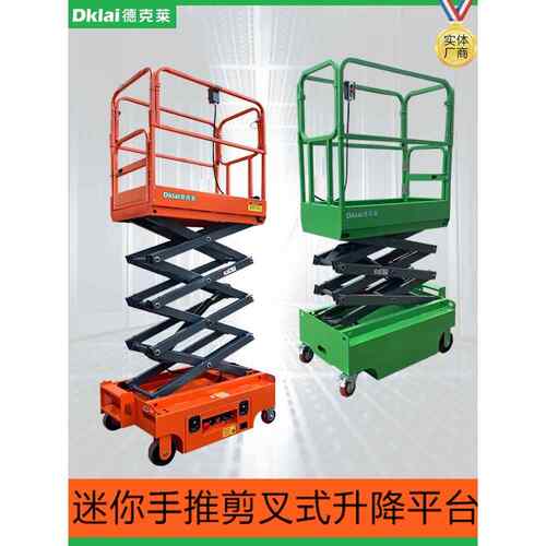 迷你升降机移动式lift液压高空作业平台电动上料登高车手推举高机