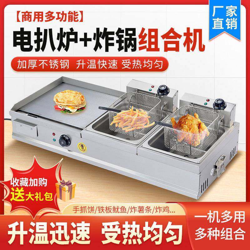 商用电扒炉摆摊铁板炸炉一体铁板鱿鱼手抓饼牛排铁板炸炉油炸锅机,厨房电器,扒炉/铁板烧/手抓饼炉,淘宝优惠券,粉丝福利购,淘宝优惠卷