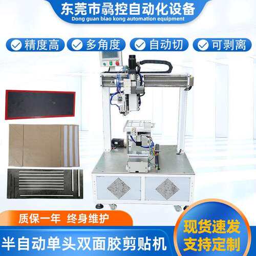 直供全自动多角度双面胶贴胶机铝框纸盒平面贴双面胶贴标机