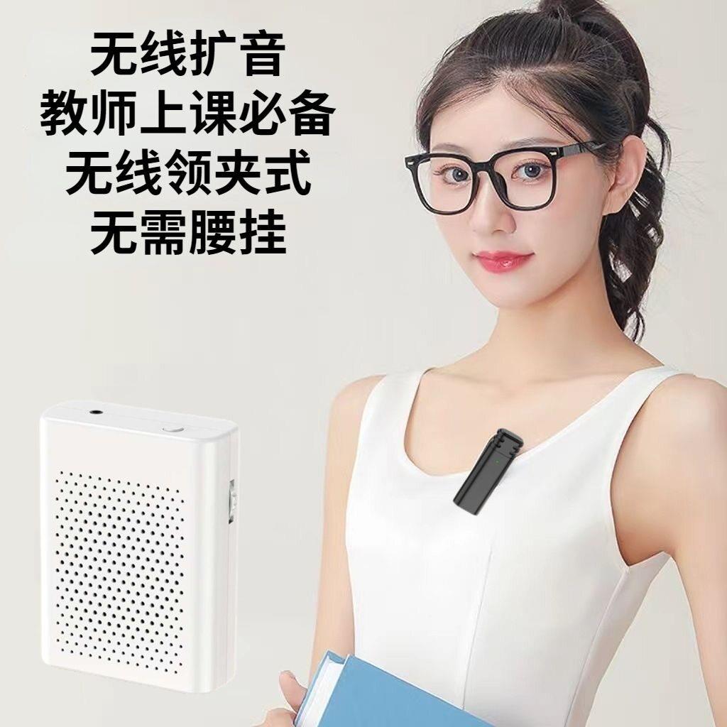 无线领夹式扩音麦克风 防啸叫教学专用话筒 导游讲解用扩音设备