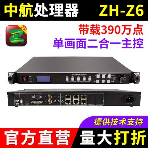 中航ZH-Z6视频处理器 全彩LED显示屏同步发送卡大屏控制器主控 Z6