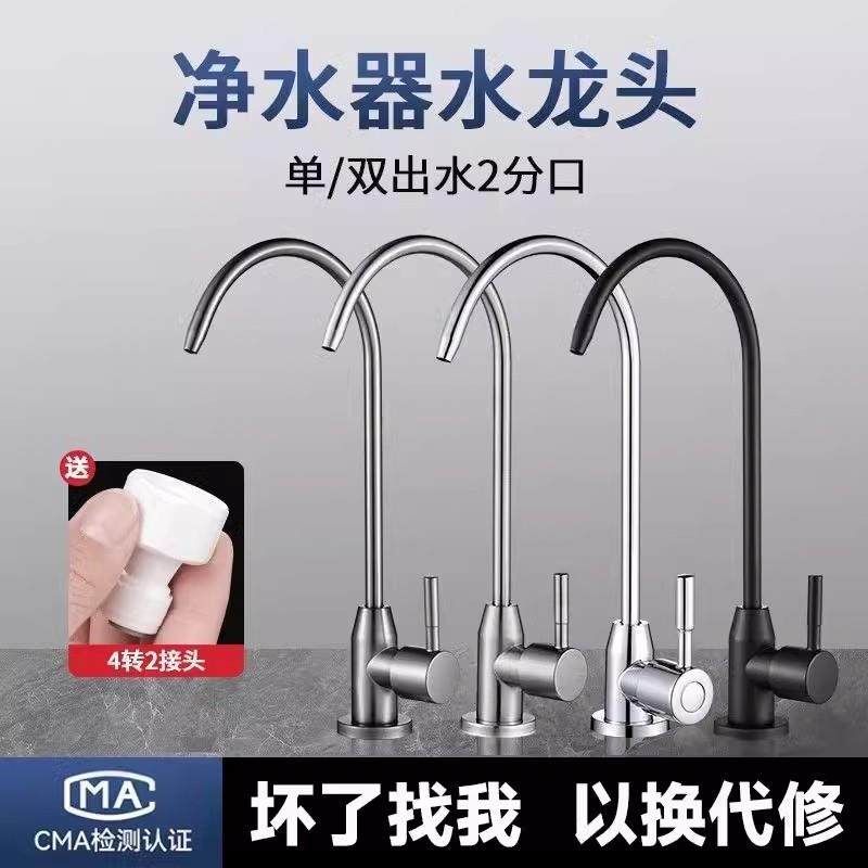 304不锈钢净水器水龙头直饮机专用接水管厨房2分双出水过滤器配件