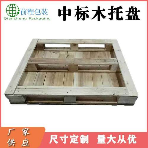 熏蒸出口托盘叉车木栈板标准木卡板中标木托盘生产厂家