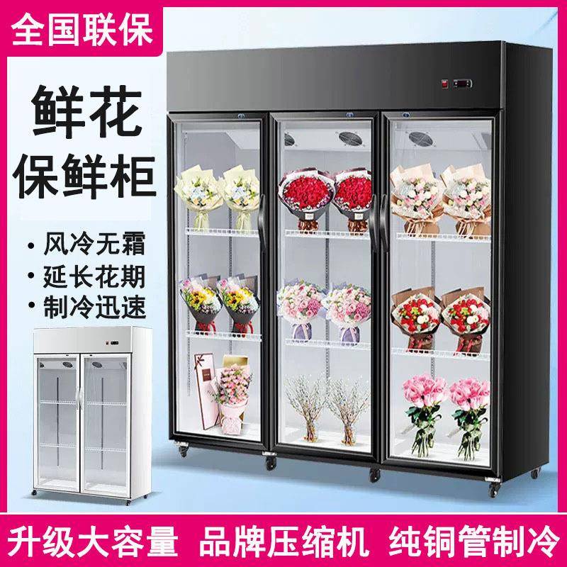 鲜花冷藏展示柜花店鲜花保鲜柜商用大容量鲜花储存柜风冷无霜冷柜
