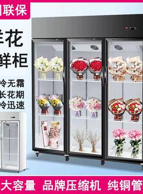 鲜花冷藏展示柜花店鲜花保鲜柜商用大容量鲜花储存柜风冷无霜冷柜