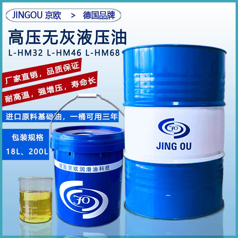 高压无灰抗磨液压油L-HM46号ISO VG46抗磨液压油通用国标压力油
