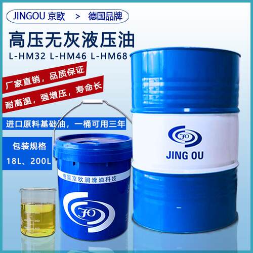 高压无灰抗磨液压油L-HM68号ISO VG68#压力油国标通用抗磨液压油