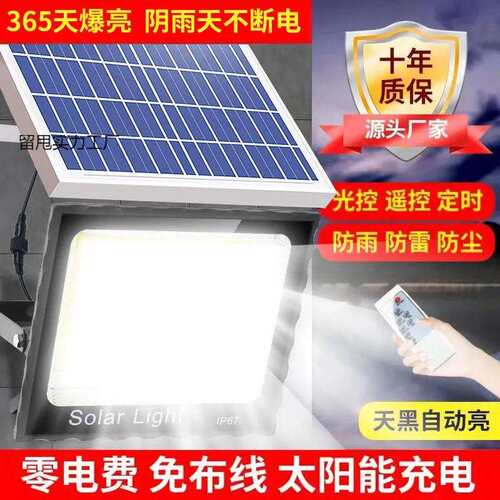 2024新款太阳能照明灯庭院户外家用农村超亮天黑自动亮300W5000W