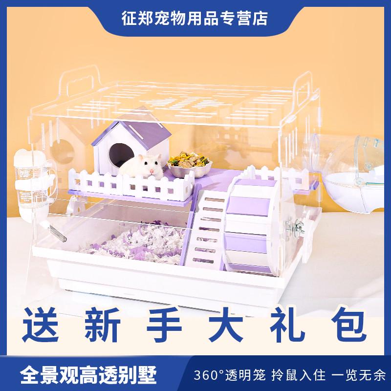 仓鼠笼子金丝熊超大豪华别墅亚克力透明便宜大的小苍鼠专用品房子
