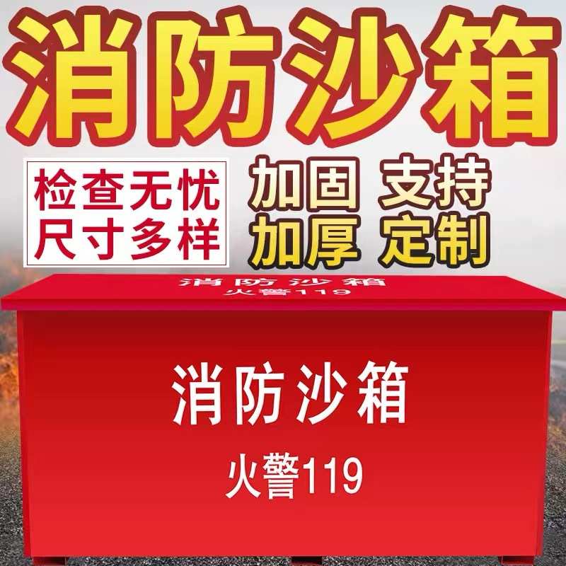 黄沙箱 灭火消防专用沙箱 加油站专用黄砂箱 消防沙箱