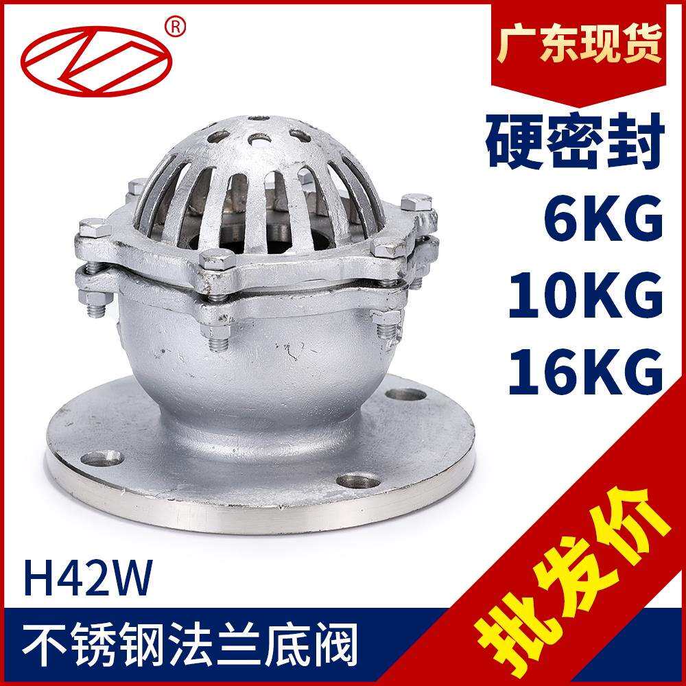 304不锈钢法兰底阀H42W-16P自吸水泵莲蓬头单向止回阀门耐温腐蚀