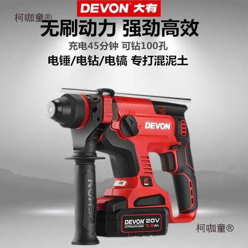 大有5401锂电20V无刷冲击钻轻型大功率电锤多功能高品质锂麦太保