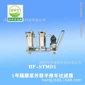 气动隔膜泵胶粘油墨移动式 双级并联手推车过滤器 串联胶水过滤器