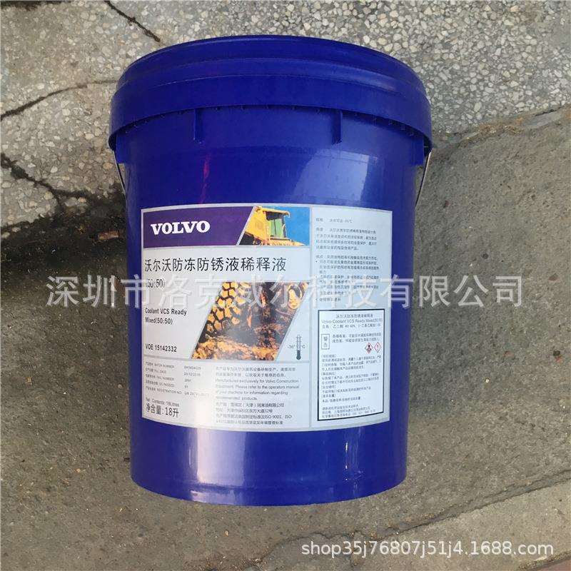 沃尔沃防冻液VCS ReadyMixed(50:50)挖掘机水箱防锈防腐蚀冷却液