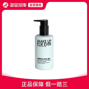 125ml 温和舒缓清洁 防水眼唇卸妆液 makeupforever玫珂菲