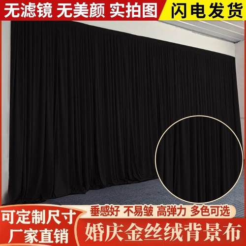 红元668色婚庆礼背景布幔金丝绒布料旦舞台幕布结酒婚拍照挂布婚