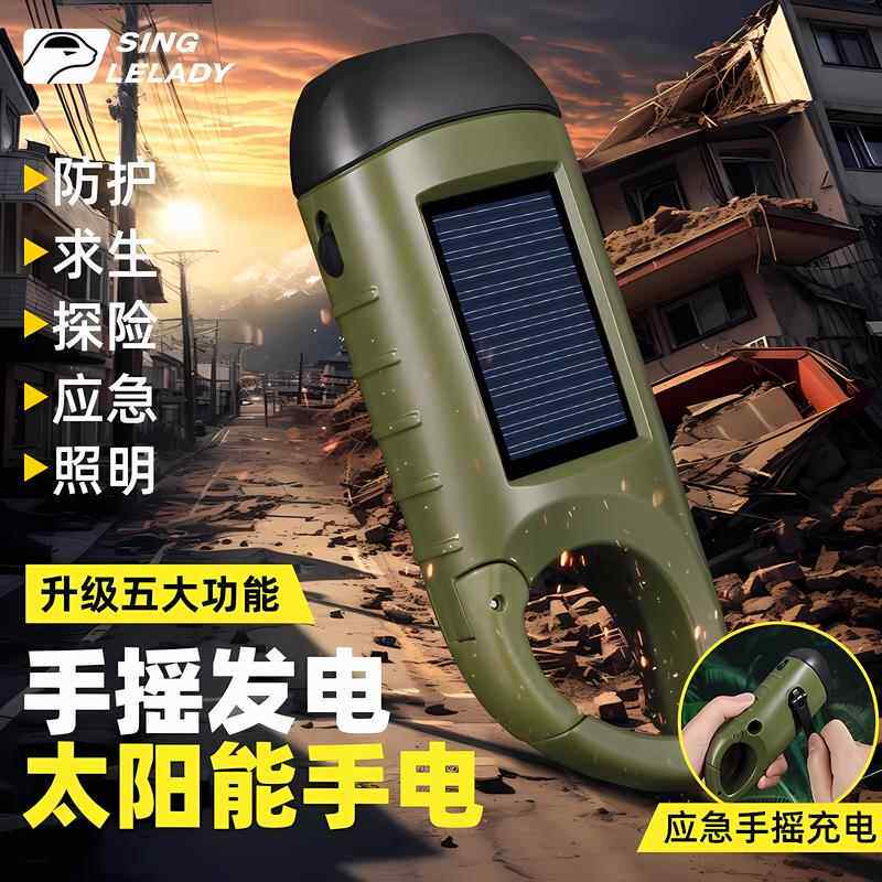 手电筒充电手摇太阳能强光便携超亮家用led灯多功能小型迷你手灯