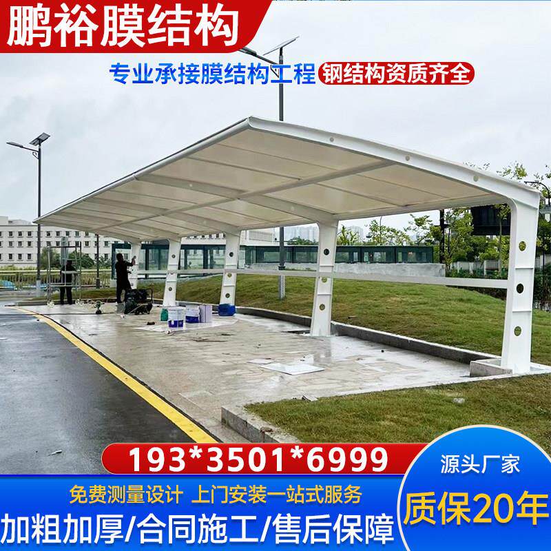 膜结构汽车停车棚电动车棚充电桩雨棚社区商场遮阳棚张拉膜景观棚
