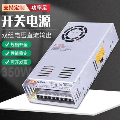 开关电源350W双组输出D-350C12V10A24V10A工控机械输入220V转直流