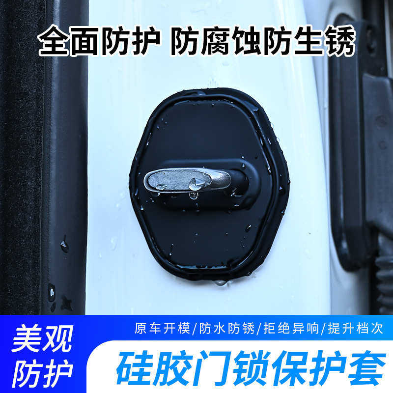 汽车车门锁保护垫硅胶降音减震车门锁保护盖专车专用车门锁扣胶套,汽车用品/电子/清洗/改装,其他内饰/驾乘用品,淘宝优惠券,粉丝福利购,淘宝优惠卷