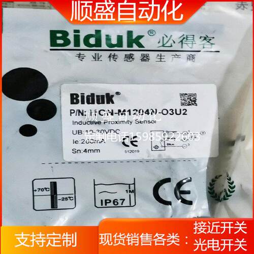 必得客接近开关I1CN-M1204N-O3U2 M1202N-O3U2/M1208P-O3U2/C3U2