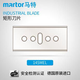 德国马特MARTOR安全刀片工业矩形刀片不锈钢安全刀片145