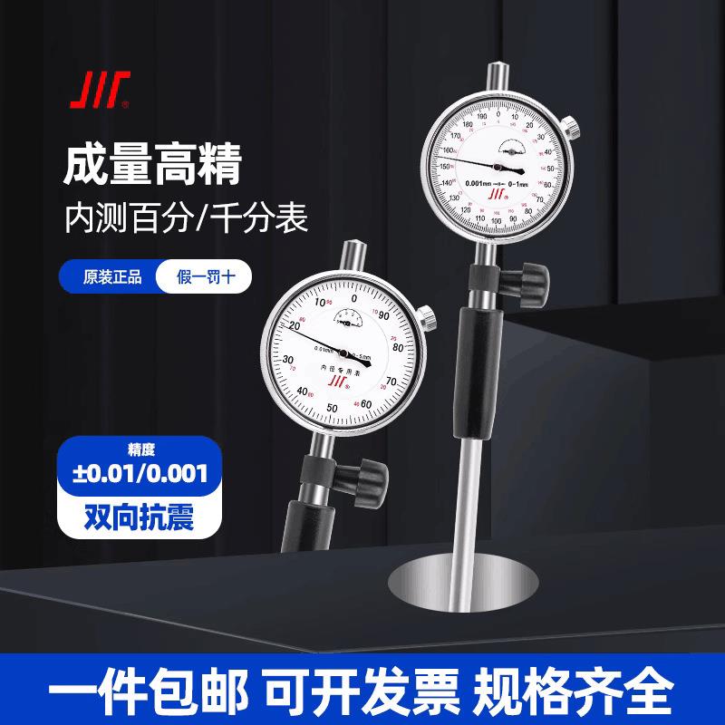 川牌内径百分表内径千分表高精度指示量表10-18-35-50-160mm