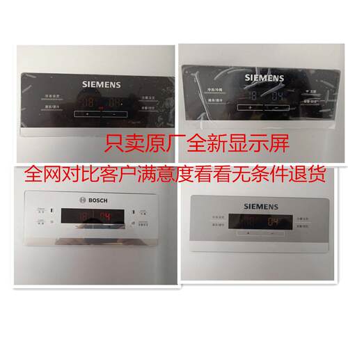 适用西门子冰箱显示屏触摸屏显示板博世电脑版BCD610W604W按键板