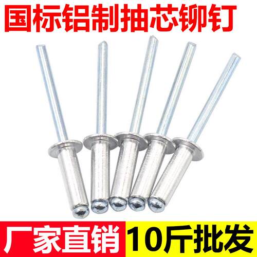 国标铝制抽芯铆钉拉铆圆头抽心铆钉K型拉钉卯钉装潢钉M3.2/4/5mm