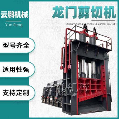 自动进料废铜槽钢切断机废旧钢筋金属剪切机龙门剪汽车壳剪断机