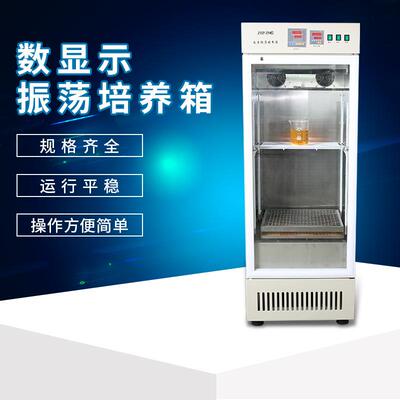 ZHP-150G数显示振荡培养箱ZHP-250H 试验设备实验室用振荡培养箱