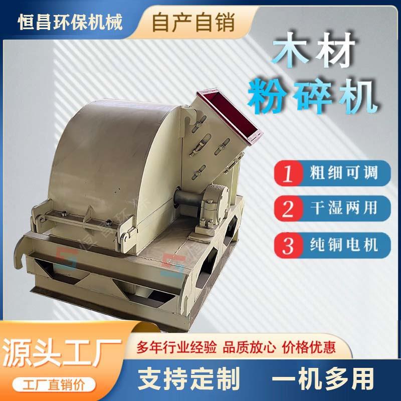 600型木屑粉碎机小型原木打碎机竹草粉碎机锯末粉碎机