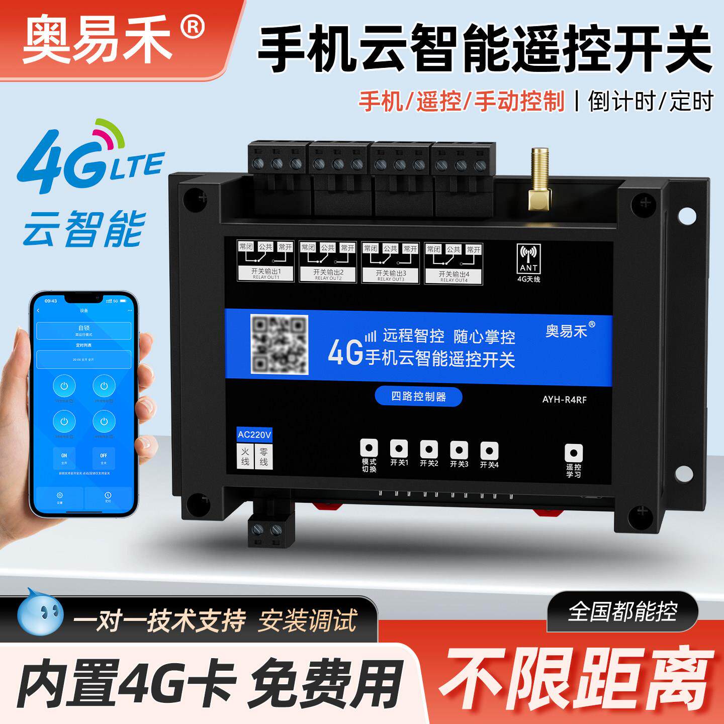 4G手机APP远程遥控开 关水泵智能无线 线网络定时电源控制器220/3