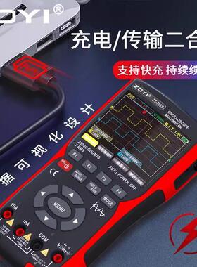 ZT-703S众仪手持双通道示波器万用表三合一高精度50M表信号源