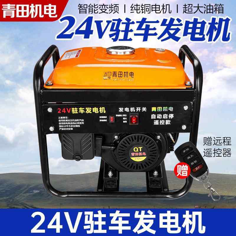 新款24V货车驻车空调智能变频自动启停直流静音大功率汽油发电机