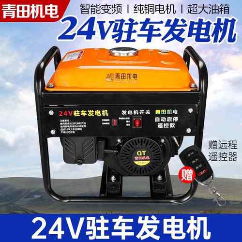 新款24V货车驻车空调智能变频自动启停直流静音大功率汽油发电机