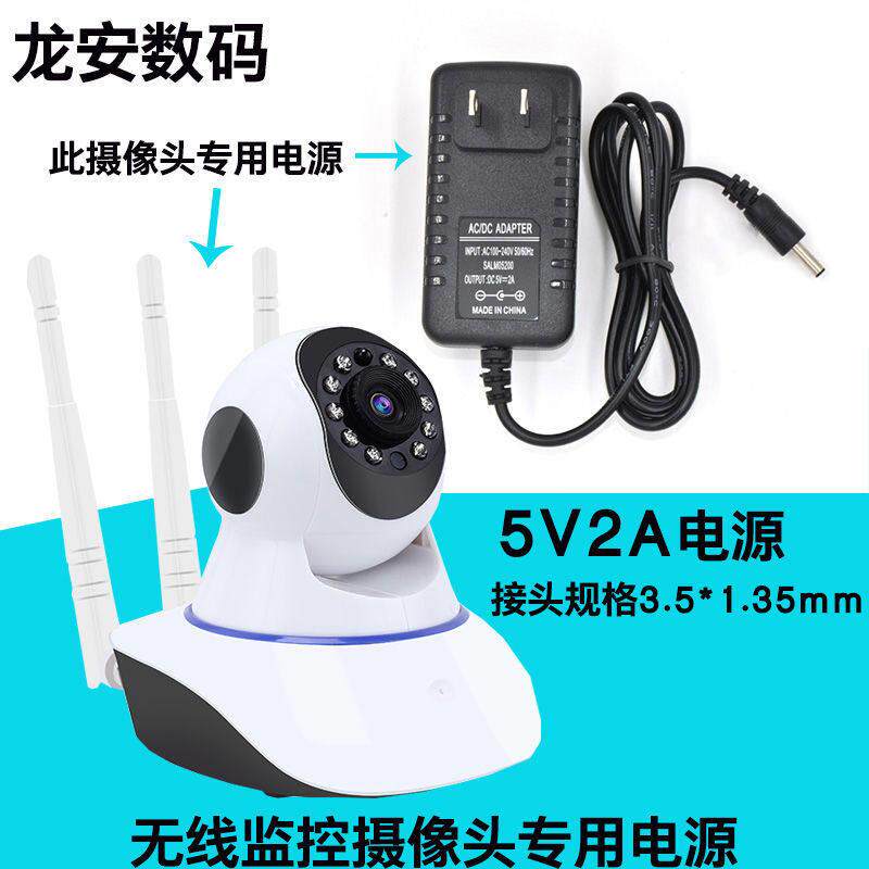 适用乔安无线摄像头wifi智能网络手机ipcamera高清监控5V2A适配器