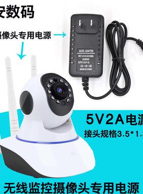 适用乔安无线摄像头wifi智能网络手机ipcamera高清监控5V2A适配器