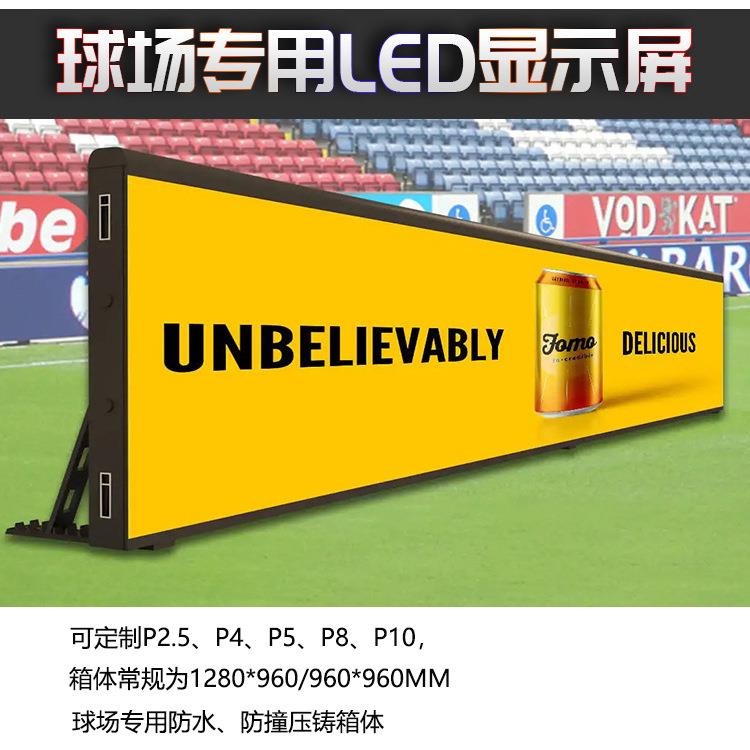 户外高清足球场电子显示屏体育场MBA比赛led围栏屏防撞广告显示屏