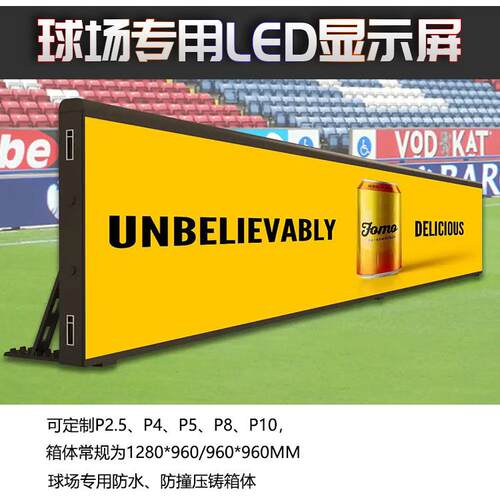 户外高清足球场电子显示屏体育场MBA比赛led围栏屏防撞广告显示屏