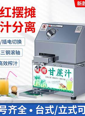 新款甘蔗榨汁机摆摊商用全自动立式台式电动压榨机不锈钢甘蔗机