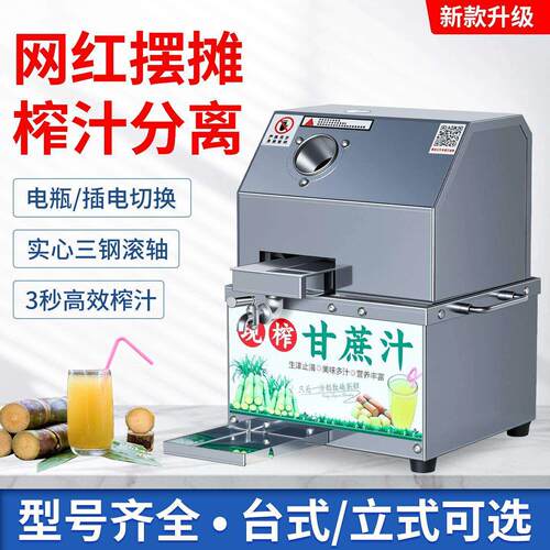 新款甘蔗榨汁机摆摊商用全自动立式台式电动压榨机不锈钢甘蔗机