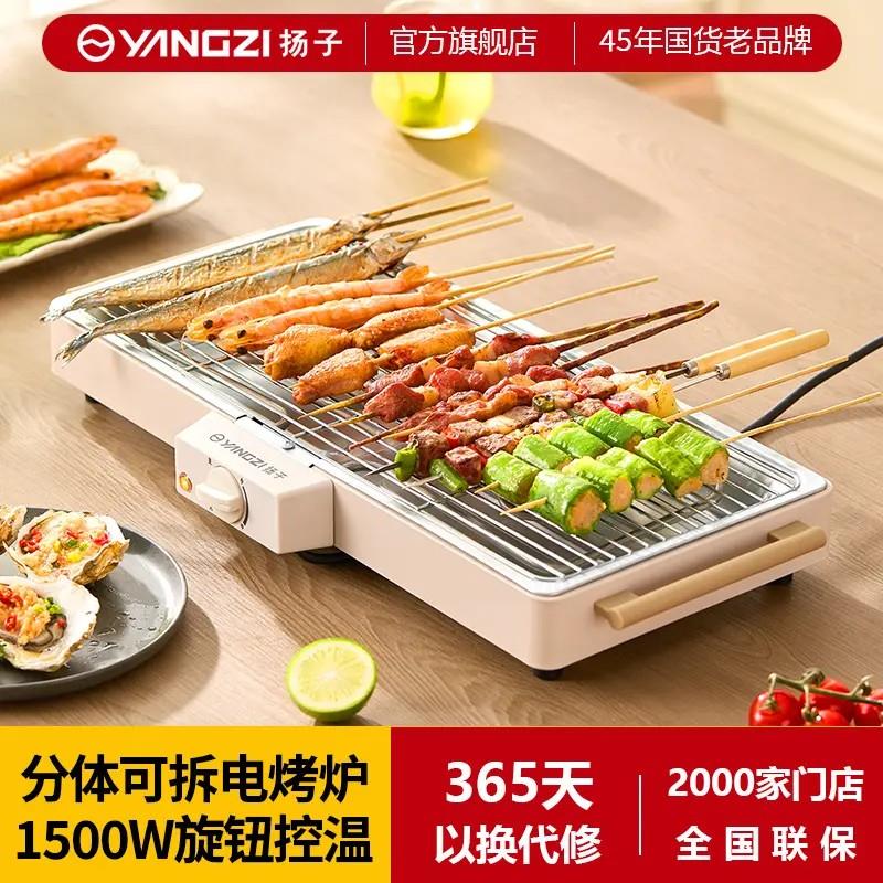 扬子电烧烤炉家用烧烤架电烤盘炉子烤肉机烤串机多功能电烤锅室内