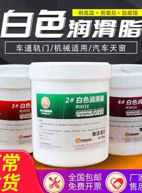 鑫中仑白色特种润滑脂2/3/0/00号汽车天窗轨道车门导轨齿轮润滑油