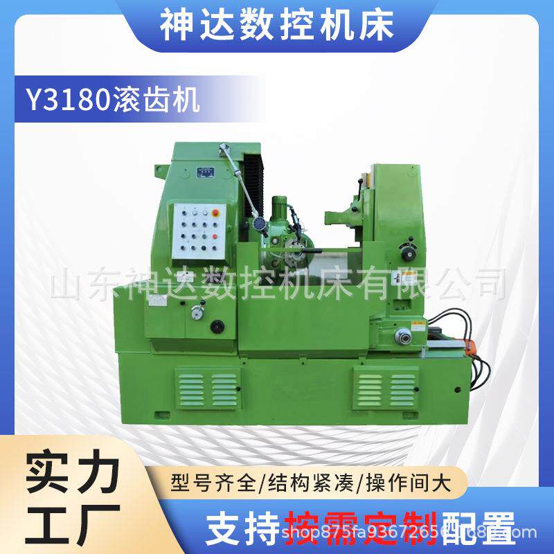 滚齿机厂家供应Y180液压精密滚齿机重型大模数齿轮涡轮加工机床