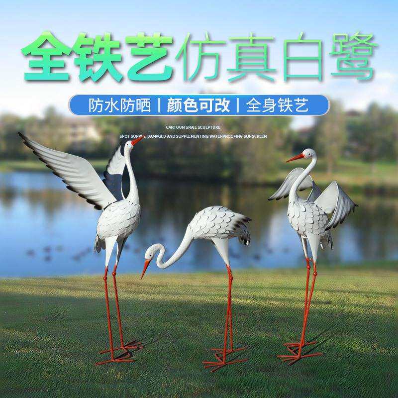 仿真铁艺白鹭摆件户外水池塘公园林景观动物鸟仙鹤雕塑庭院装饰品