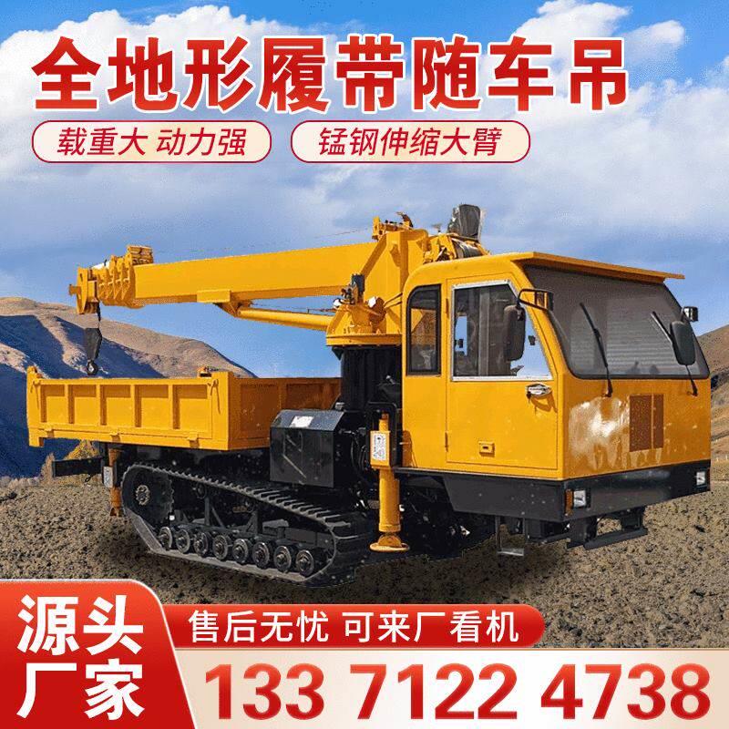 履带随车吊小型农用吊运一体机工程车自卸起重机全地形吊机运输车